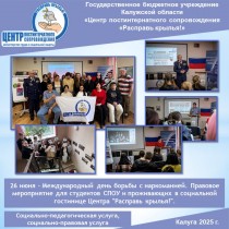 26 июня - Международный день борьбы с наркоманией. Правовое мероприятие для студентов СПОУ и проживающих в социальной гостинице Центра "Расправь крылья!".