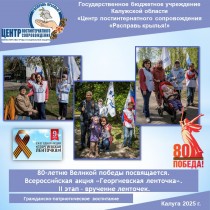 80-летию Великой Победы посвящается. Всероссийская акция «Георгиевская ленточка». II этап – вручение ленточек.
