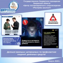 Делимся важными материалами по профилактике хищений денежных средств!