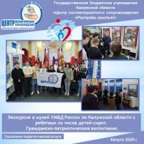 Экскурсия в музей УМВД России по Калужской области с ребятами из числа детей-сирот. Гражданско-патриотическое воспитание.