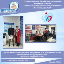 Интенсивное сопровождение выпускника при выполнении плана мероприятий по трудоустройству. Социально-трудовая услуга.