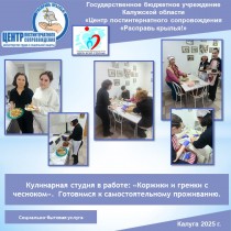 Кулинарная студия в работе: «Коржики и гренки с чесноком».  Готовимся к самостоятельному проживанию.