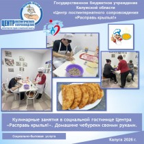 Кулинарные занятия в социальной гостинице Центра «Расправь крылья!». Домашние чебуреки своими руками.