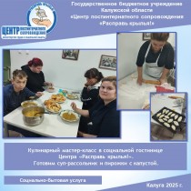 Кулинарный мастер-класс в социальной гостинице Центра «Расправь крылья!». Готовим суп-рассольник и пирожки с капустой.