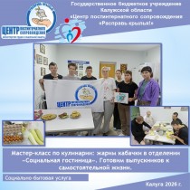 Мастер-класс по кулинарии: жарим кабачки в отделении «Социальная гостиница». Готовим выпускников к самостоятельной жизни.