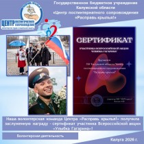 Наша волонтерская команда Центра «Расправь крылья!» получила заслуженную награду – сертификат участника Всероссийской акции «Улыбка Гагарина»!