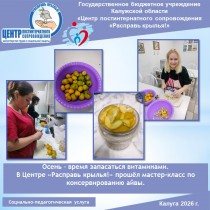 Осень – время запасаться витаминами. В Центре «Расправь крылья!» прошёл мастер-класс по консервированию айвы.