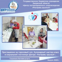 Приглашение на гороховый суп. Кулинарный мастер-класс в социальной гостинице Центра «Расправь крылья!».