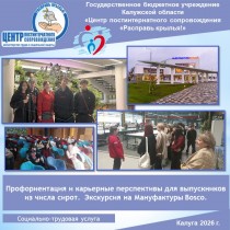 Профориентация и карьерные перспективы для выпускников из числа сирот.  Экскурсия на Мануфактуры Bosco.