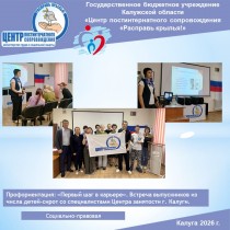 Профориентация: «Первый шаг в карьере».