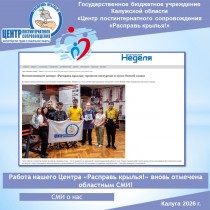 Работа нашего Центра «Расправь крылья!»  отмечена областным СМИ!