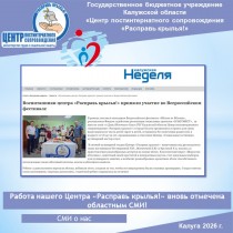 Работа нашего Центра «Расправь крылья!» отмечена областным СМИ!