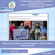 Работа нашего Центра «Расправь крылья!» вновь отмечена областным СМИ!