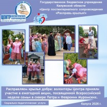 Расправляем крылья добра: волонтеры Центра приняли участие в ежегодной акции, посвященной Всероссийской неделе семьи в сквере Петра и Февронии Муромских.