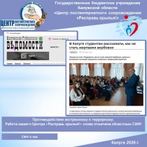 Противодействие экстремизму и терроризму. Работа нашего Центра «Расправь крылья!» снова отмечена областным СМИ!