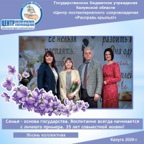 Семья - основа государства. Воспитание всегда начинается с личного примера. 35 лет совместной жизни!