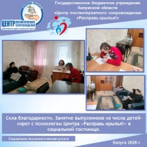 Сила благодарности. Занятие выпускников из числа детей-сирот с психологом Центра «Расправь крылья!» в социальной гостинице.