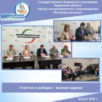 Участие в выборах – важная задача!