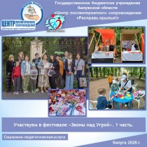 Участвуем в фестивале «Звоны над Угрой». 1 часть.