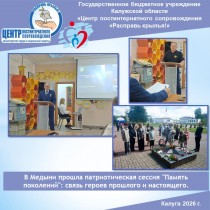 В Медыни прошла патриотическая сессия "Память поколений": связь героев прошлого и настоящего.