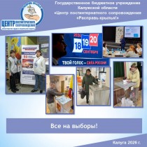 Выборы 2026!