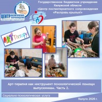 Арт-терапия как инструмент психологической помощи выпускникам. Часть 2.