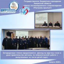 Богородичные чтения продолжаются. Доклад на круглом столе в доме правительства региона, по патриотической работе с выпускниками из числа детей-сирот.