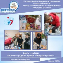 Цветы и забота: весенние традиции Центра «Расправь крылья!».