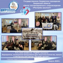 Есть такая профессия – РОДИНУ защищать! Мероприятие, посвященное празднованию Дня Защитника Отечества, прошло в лекторском зале Центра «Расправь крылья!».