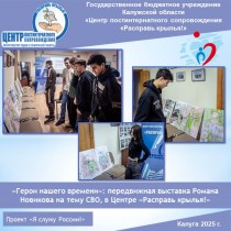 «Герои нашего времени»: передвижная выставка Романа Новикова на тему СВО, в Центре «Расправь крылья!»