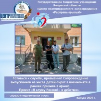 Готовься к службе, призывник! Сопровождение выпускников из числа детей-сирот в военкомате в рамках призыва в армию. Проект «Я служу России!» в действии.