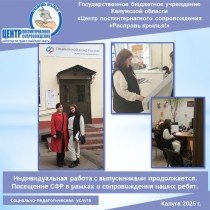 Индивидуальная работа с выпускниками продолжается. Посещение СФР в рамках о сопровождения наших ребят.