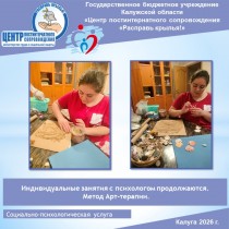 Индивидуальные занятия с психологом продолжаются. Метод Арт-терапии.