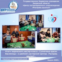 Итоги творческого мастер-класса «Солнечные краски Масленицы» в швейной мастерской Центра «Расправь крылья!».