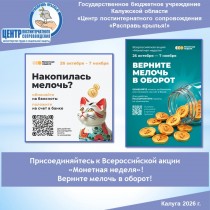 Как обменять накопившуюся мелочь на банкноты без комиссии? Присоединяйтесь к всероссийской акции «Монетная неделя»!
