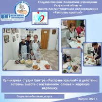 Кулинарная студия Центра «Расправь крылья!» в действии: готовим вместе с наставником оливье и жареную картошку.