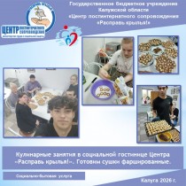 Кулинарные занятия в социальной гостинице Центра «Расправь крылья!». Готовим сушки фаршированные.