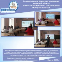 Комплексное сопровождение выпускников продолжается. ГБПОУ КО «Калужский индустриально-педагогический колледж» (площадка в г.Калуга). Цифровая и финансовая грамотность, ответственность за соучастие в мошеннических схемах по «отмыванию» денег .