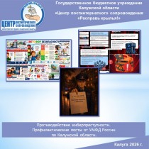 Осторожно: лето — сезон мошенников! УМВД Калужской области выпустило новую серию памяток.