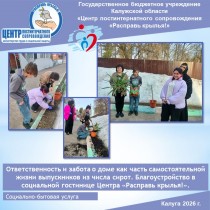Ответственность и забота о доме как часть самостоятельной жизни выпускников из числа сирот. Благоустройство в социальной гостинице Центра «Расправь крылья!».