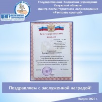 Поздравляем с заслуженной наградой!