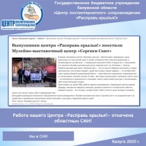 Работа нашего Центра «Расправь крылья!» отмечена областным СМИ!
