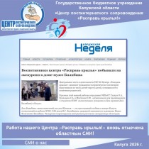 Работа нашего Центра «Расправь крылья!» вновь отмечена областным СМИ!