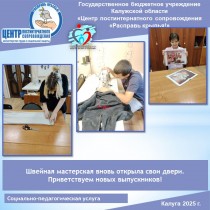 Швейная мастерская вновь открыла свои двери. Приветствуем новых выпускников!