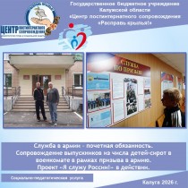 Служба в армии – почетная обязанность. Сопровождение выпускников из числа детей-сирот в военкомате в рамках призыва в армию. Проект «Я служу России!» в действии.