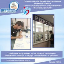 Содействие выпускникам из числа сирот в получении медицинской помощи. Стандарт сопровождения в действии.