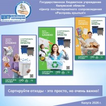 Сортируйте отходы – это просто, но очень важно!