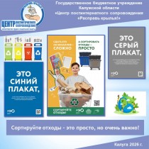 Сортируйте отходы – это просто, но очень важно!