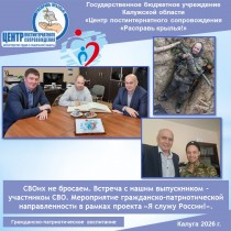 СВОих не бросаем. Встреча с нашим выпускником - участником СВО. Мероприятие гражданско-патриотической направленности в рамках проекта «Я служу России!».