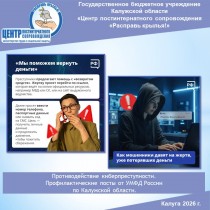 Учимся распознавать сложные атаки мошенников: советы от УМВД России по Калужской области. Часть 1.